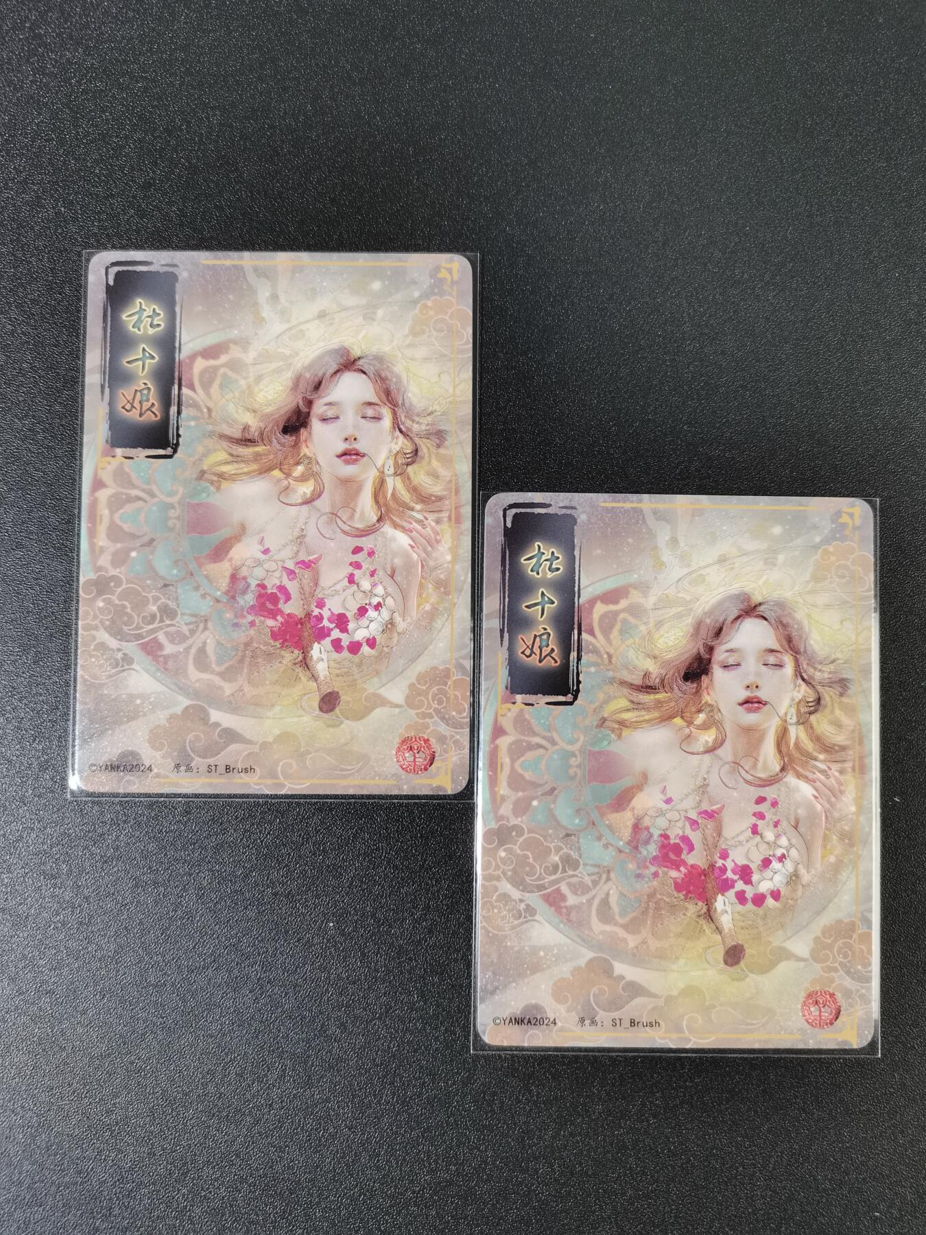 NO.15 好又多金牌大场，双11狂欢继续！每周一站式配齐，方便凑单！（周6晚8点截拍，卖家送拍0抽成！） （人间传第5弹）燎原人间传 刷子 第5弹杜十娘 双服饰一对——幻彩普卡工艺