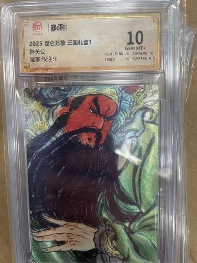 寸草不生拍卖 第十四期  - 2025 昆仑万象 三国礼盒1醉关公画家:权迎东