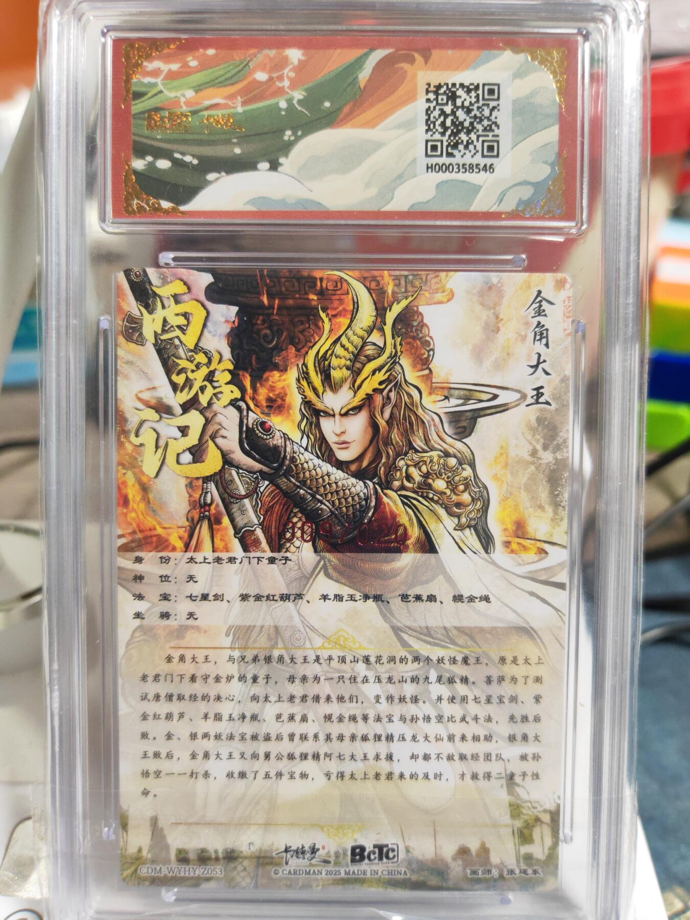 阳大大卡牌拍卖第83期（持续收拍品，周六晚上九点截拍，进群福利早知道） 【亲签爆金】卡德曼 武韵红颜（西游礼盒） 张建东 金角大王 折光粗闪 限编09/20