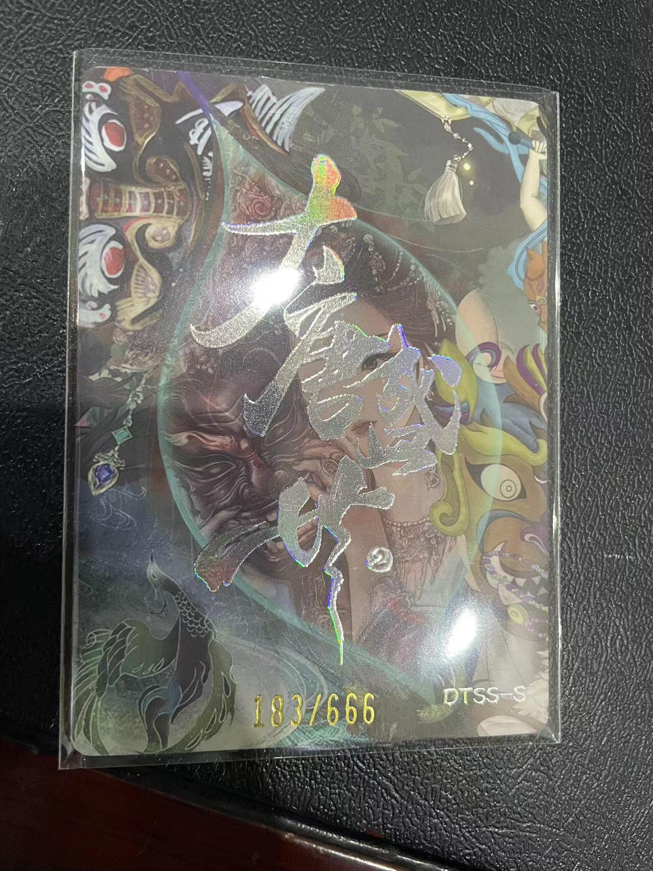 寸草不生拍卖 第十四期 