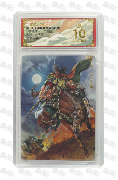 卡牌实验室开始第四次实验 - 爆金 卡德曼 烈影柔情 十二虎臣 大西几 甘宁 幻彩 PRISTINE