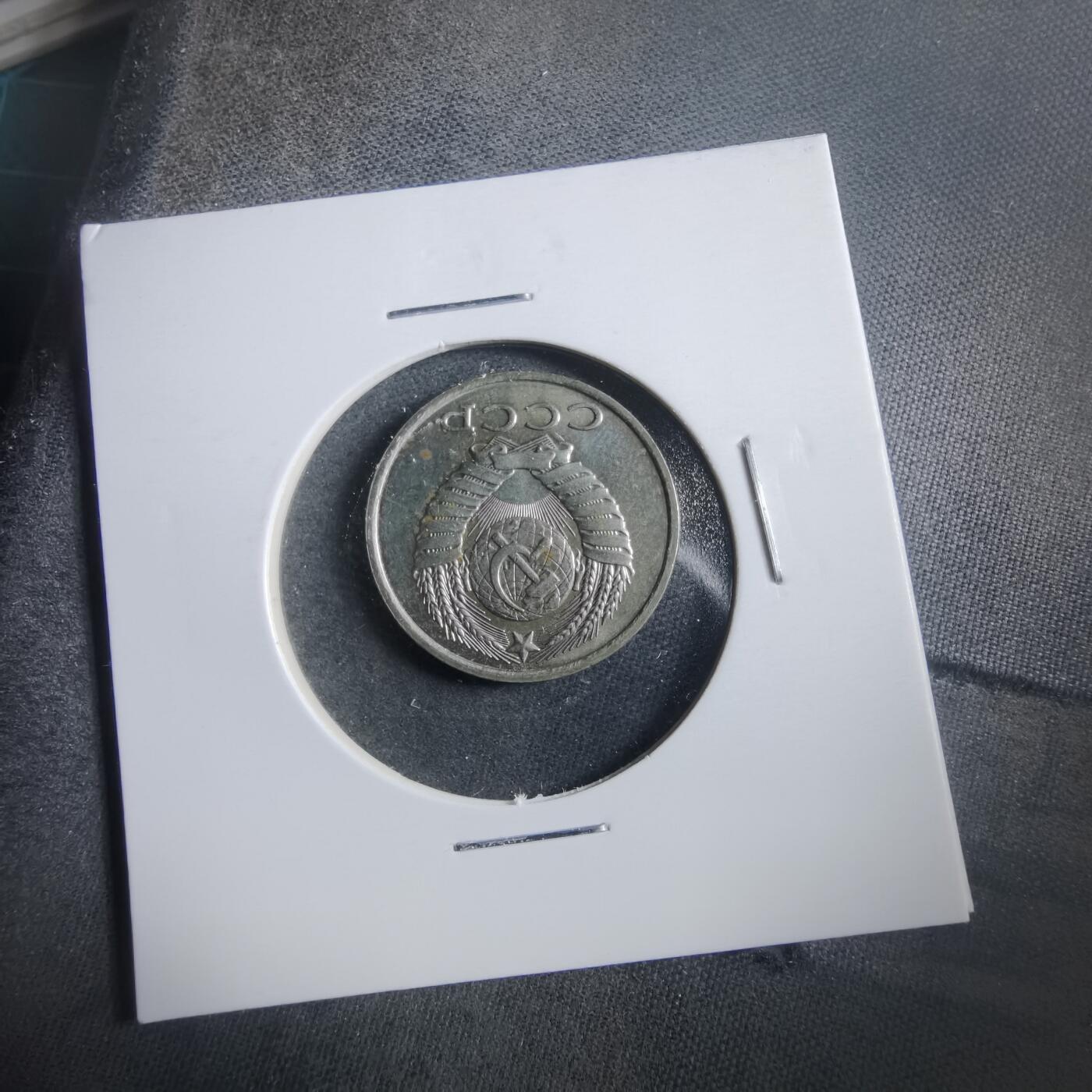 沼泽如烟--第906场 苏联1982年15戈比