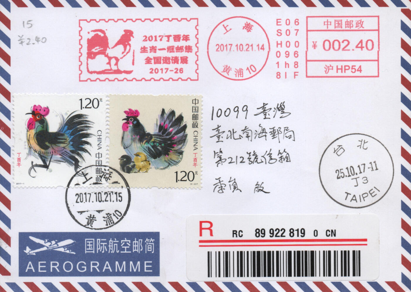 2025年11月22日19:30海外、大陆、澳门、香港邮政精品首日实寄封拍卖专场