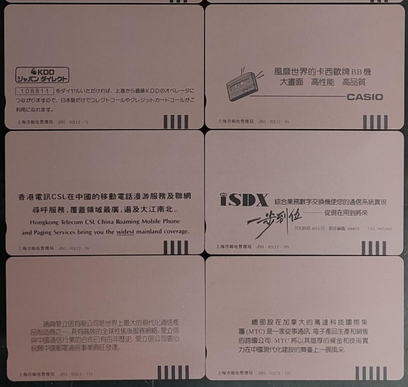 公藏第58期裸卡拍卖 上海田村卡【第一届东亚运会】14全品相钢印码见描述。