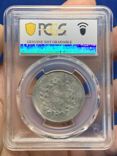 《竞宝斋》第438场 周日，周一，周二 3场连拍 （全场包邮） PCGS VFD 缅甸 1852年 孔雀 1kyat银币