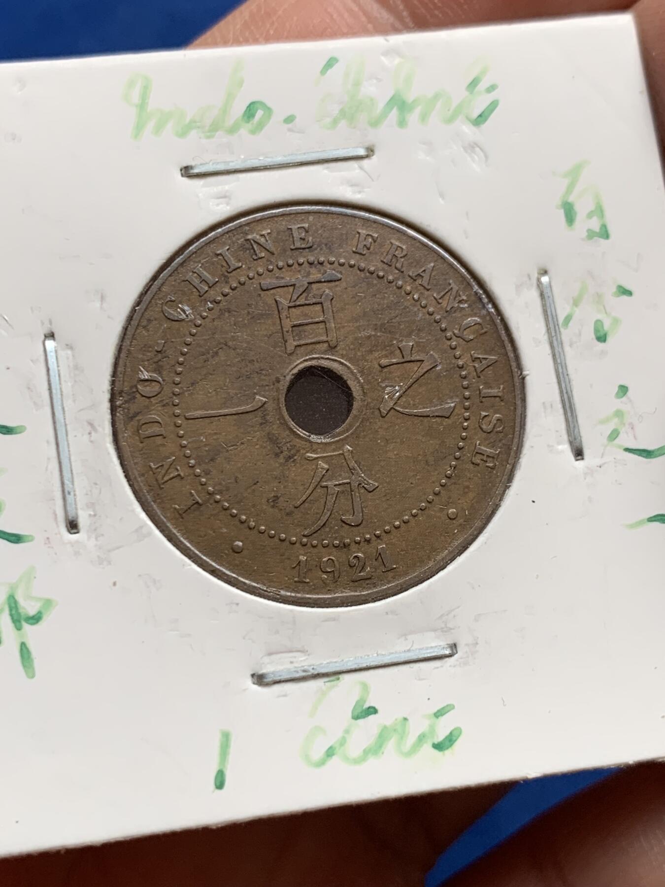 《竞宝斋》第438场 周日，周一，周二 3场连拍 （全场包邮） 三枚一组 法属 印度支那 1分 中孔 铜币/锌币 好品磨损较少