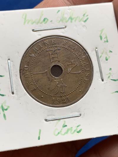 《竞宝斋》第438场 周日，周一，周二 3场连拍 （全场包邮） 三枚一组 法属 印度支那 1分 中孔 铜币/锌币 好品磨损较少