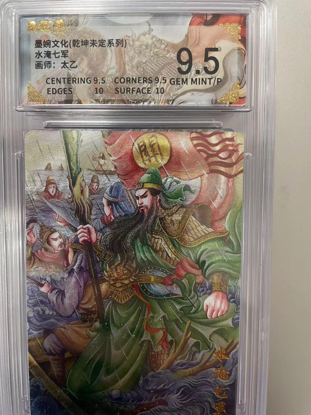 寸草不生拍卖 第十四期  墨婉文化(乾坤未定系列)水淹七军画师:太乙