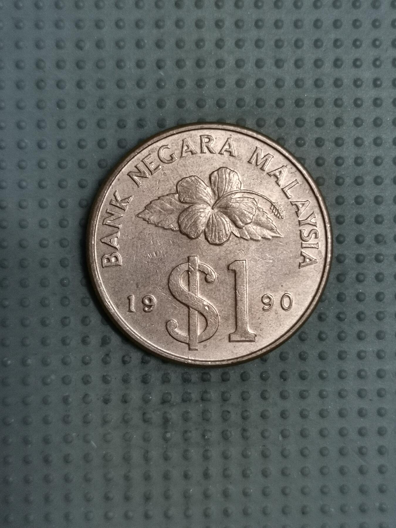 2025年第118场各国散币拍卖（总第118场） 马来西亚1990年1林吉特