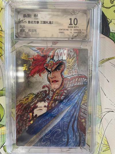 寸草不生拍卖 第十四期  - 2025 昆仑万象 三国礼盒2赵云画家:权迎东 10分