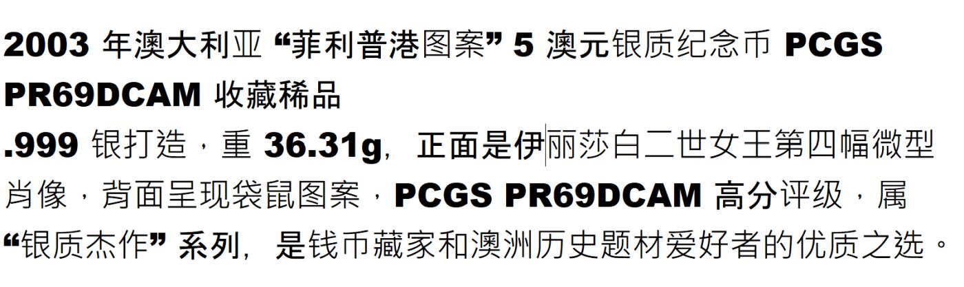 PThappally收藏第54次拍卖，英联邦地区硬币纸币  澳大利亚 2003 5 澳元  36.31g 铜镍币 PCGS PR69DCAM