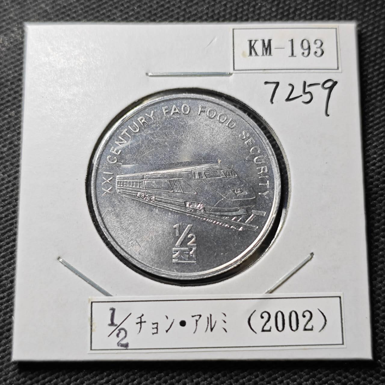 KK钱币收藏小铺  第372场  2月预留时间 周末发货     2002朝鲜1/2元纪念币 交通工具 好品