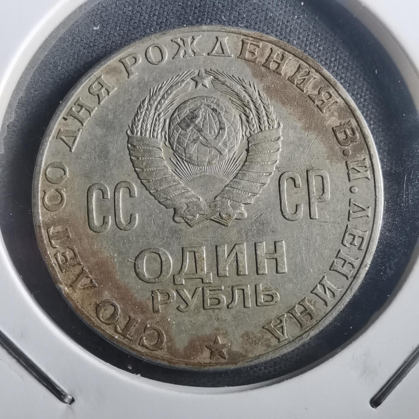 沼泽如烟--第904场 苏联列宁纪念币