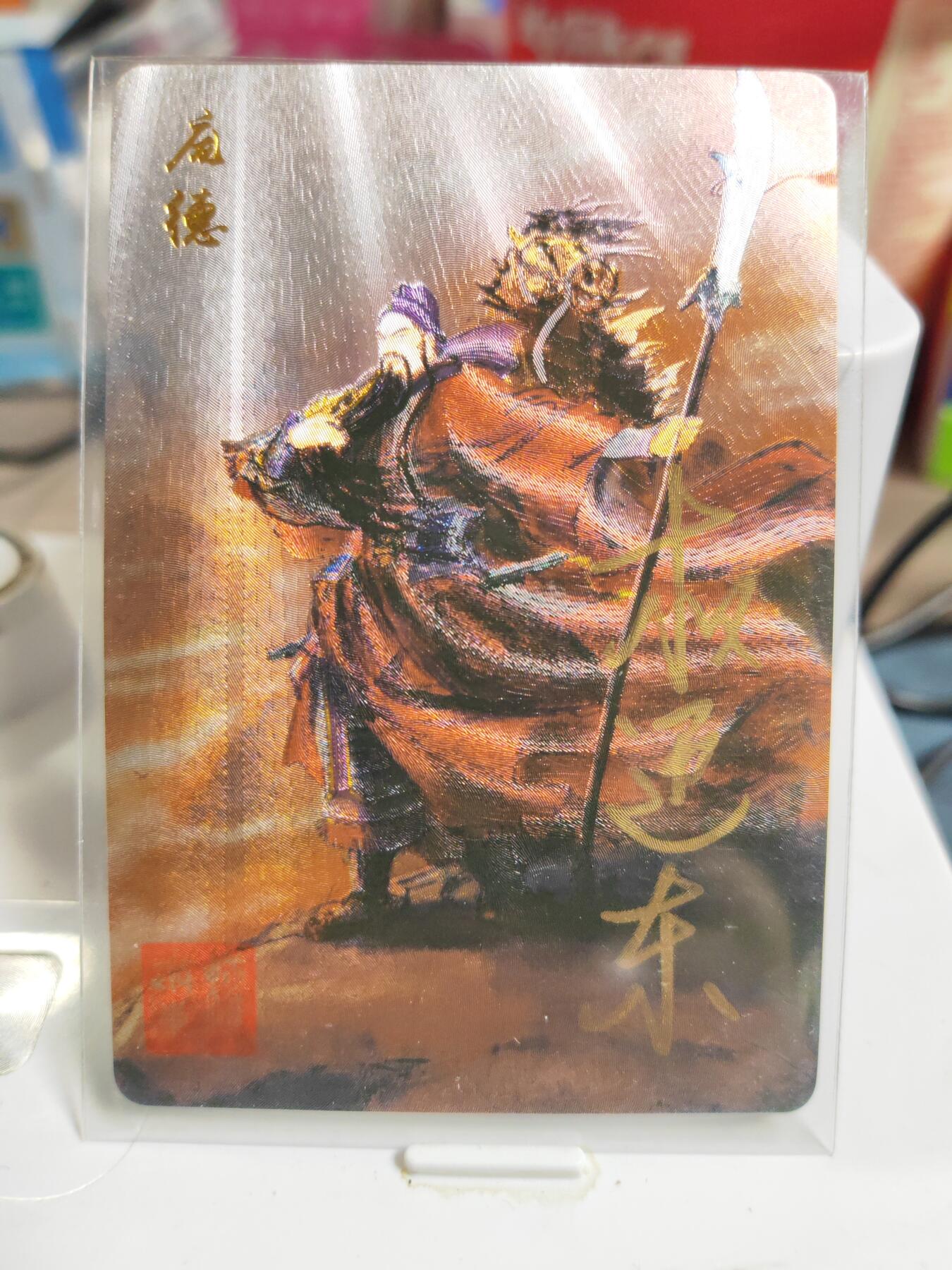 阳大大卡牌拍卖第83期（持续收拍品，周六晚上九点截拍，进群福利早知道） 【亲签卡】昆仑万象 权迎东 三国英雄谱 庞德 亲签卡