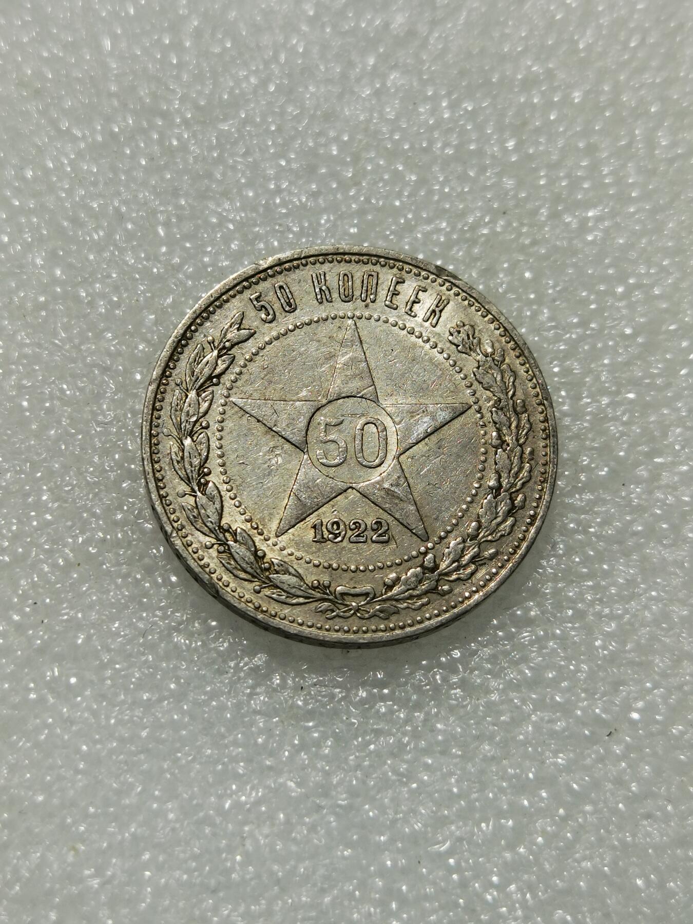 天下钱庄专场欢迎参拍 苏联五角星50戈比银币