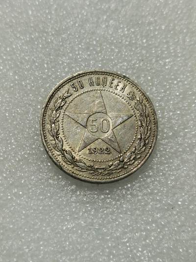 天下钱庄专场欢迎参拍 - 苏联五角星50戈比银币
