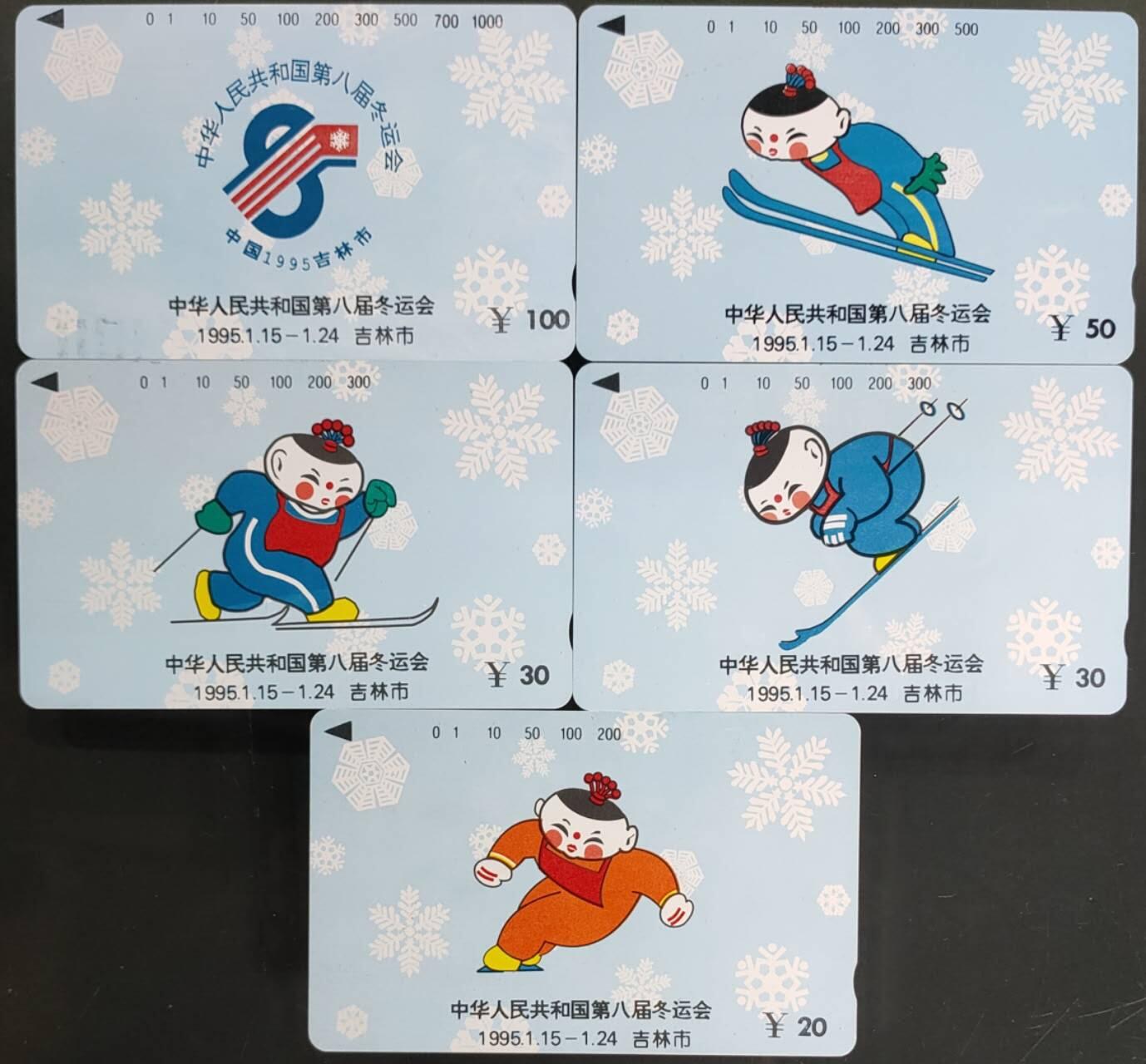 公藏第58期裸卡拍卖 吉林田村卡【中华人民共和国第八届冬运会】10全品相钢印码见描述。