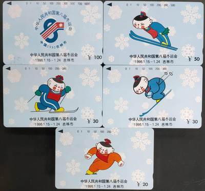 公藏第58期裸卡拍卖 - 吉林田村卡【中华人民共和国第八届冬运会】10全品相钢印码见描述。