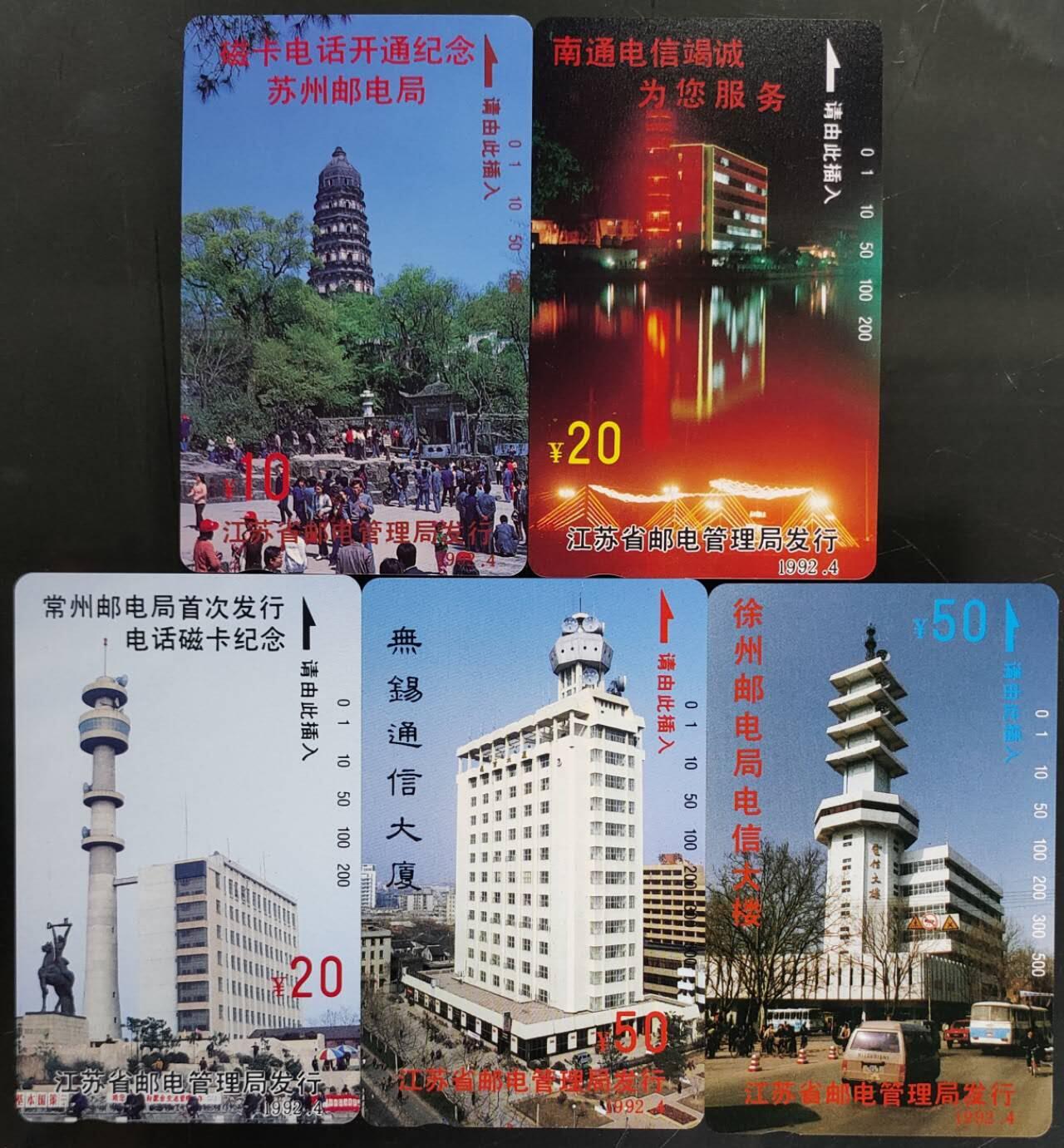 公藏第58期裸卡拍卖 江苏田村卡【江苏十景开通】10全品相钢印码见描述。