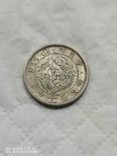 外国钱币 - 明治三十七年龙十钱