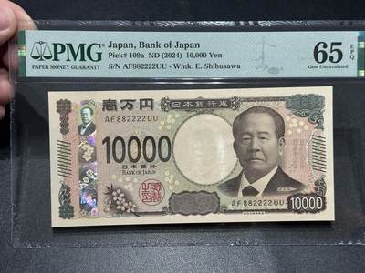 《外钞收藏家》第五百八十五期（精品场）（本平台长期征集拍品、欢迎藏友们联系合作） - 2024年日本最新版1万日元 PMG65 无47 人二 狮子号882222