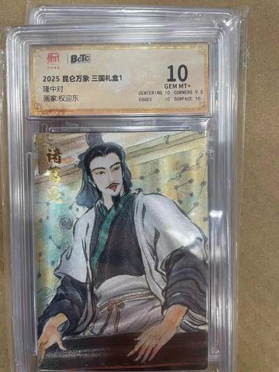 寸草不生拍卖 第十四期  - 2025 昆仑万象 三国礼盒1隆中对画家:权迎东