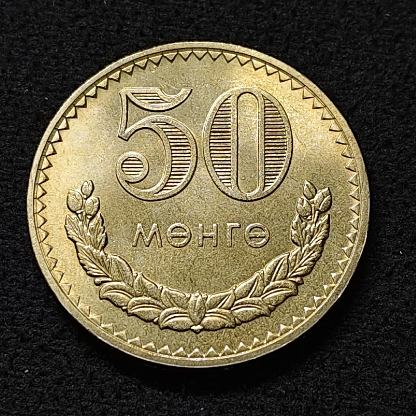 【全场包邮】纯粹捡漏拍478场（免费代拍第15场） 蒙古1981年50蒙哥