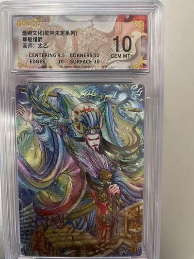 寸草不生拍卖 第十四期  - 墨婉文化(乾坤未定系列)草船借箭画师:太乙 10分