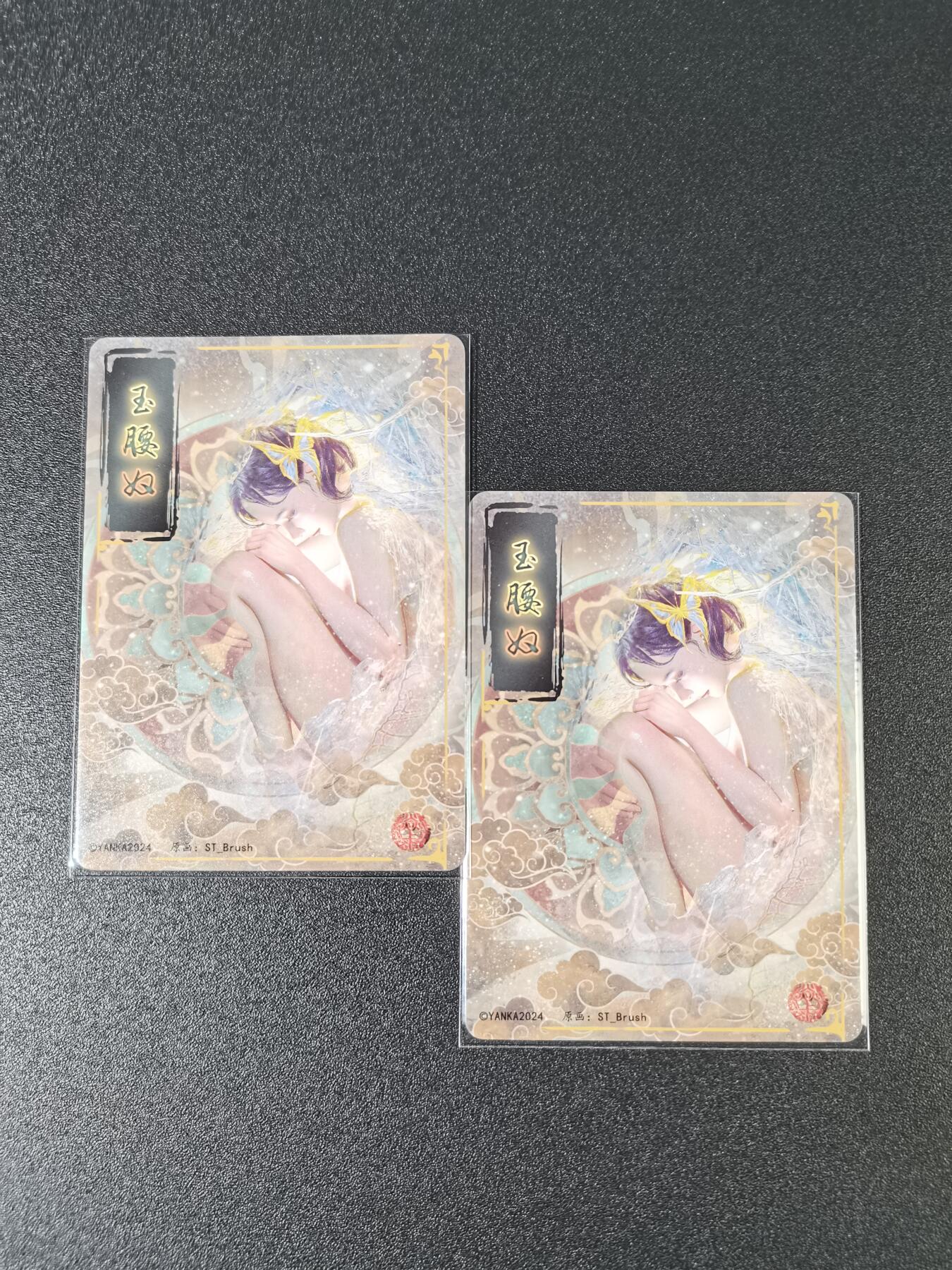 NO.15 好又多金牌大场，双11狂欢继续！每周一站式配齐，方便凑单！（周6晚8点截拍，卖家送拍0抽成！） （妖姬传第23弹）燎原妖姬传 刷子 第23弹玉腰奴 双服饰一对——幻彩普卡工艺