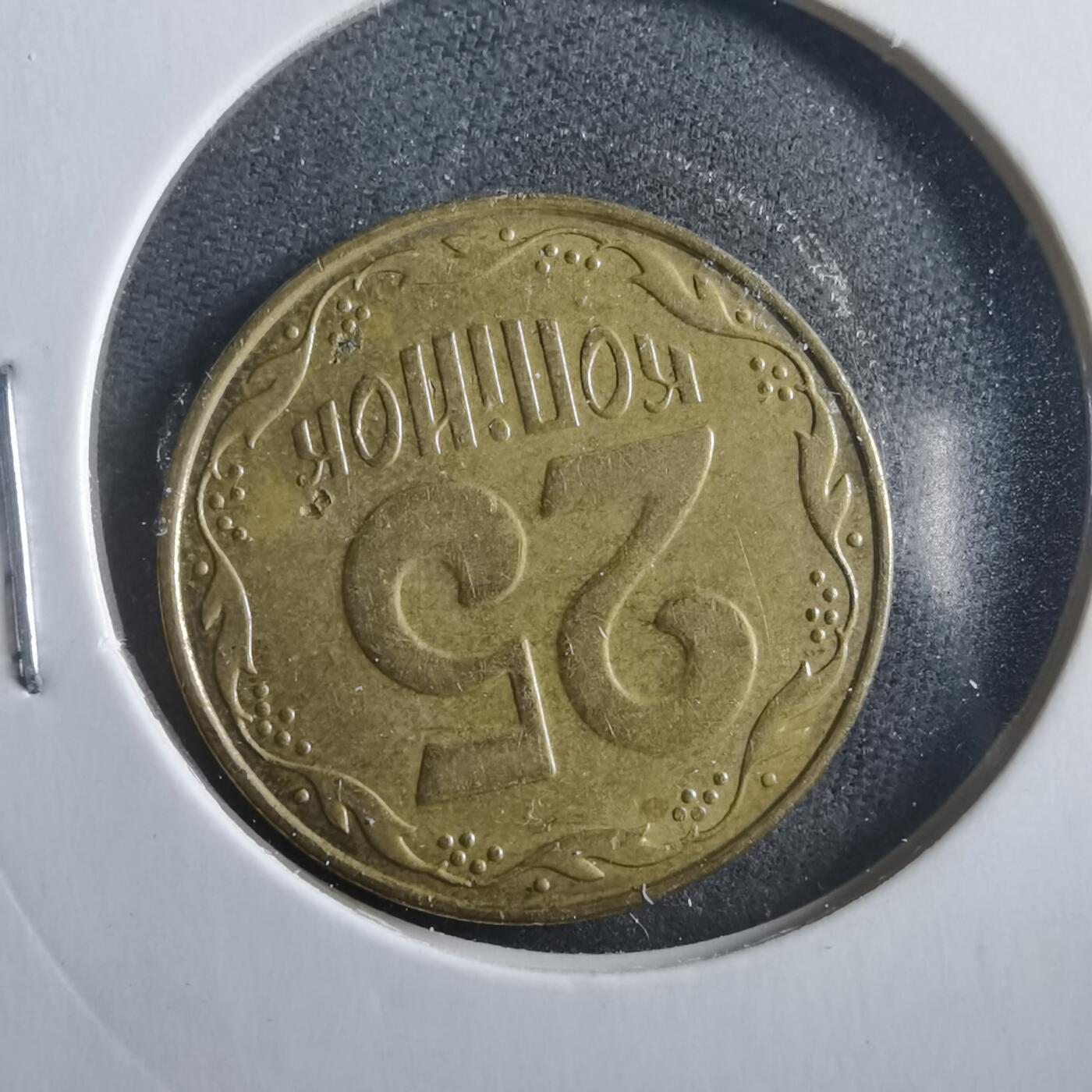 沼泽如烟--第906场 乌克兰2008年25戈比