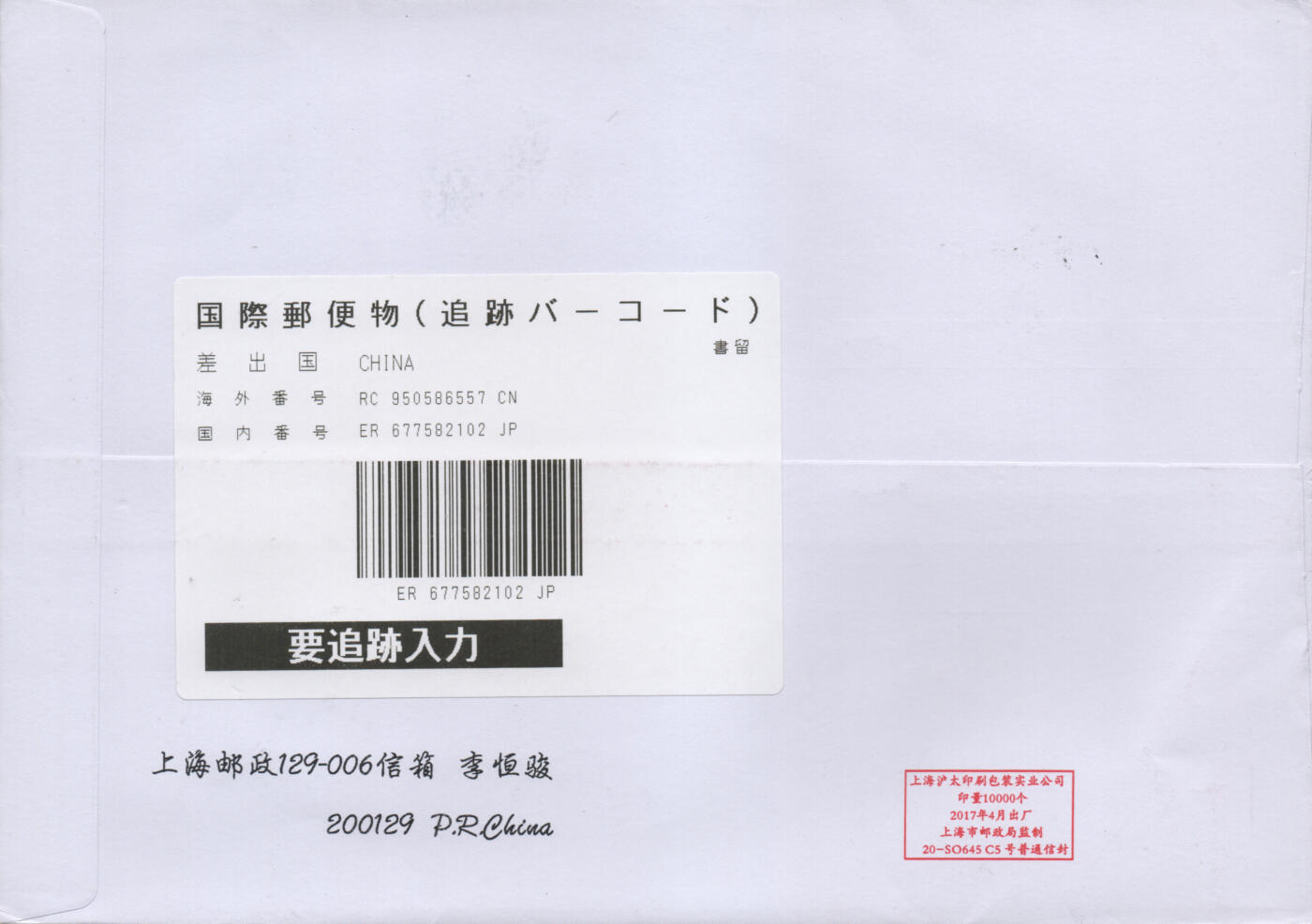 2025年11月22日19:30海外、大陆、澳门、香港邮政精品首日实寄封拍卖专场 2017中国《粤剧四方连》自然封首日实寄封