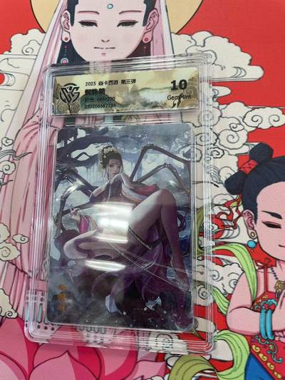 寸草不生拍卖 第十四期  - 2025 炎卡西游 第三弹  蜘蛛精 折光 084/200