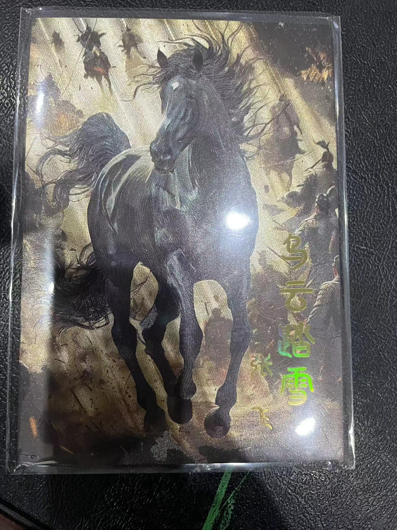 寸草不生拍卖 第十四期  三国 虎啸江东  大卡 乌云踏雪 26/99