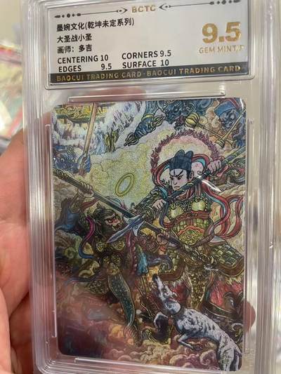 寸草不生拍卖 第十四期  - 墨婉文化(乾坤未定系列)大圣战小圣
画师:多吉