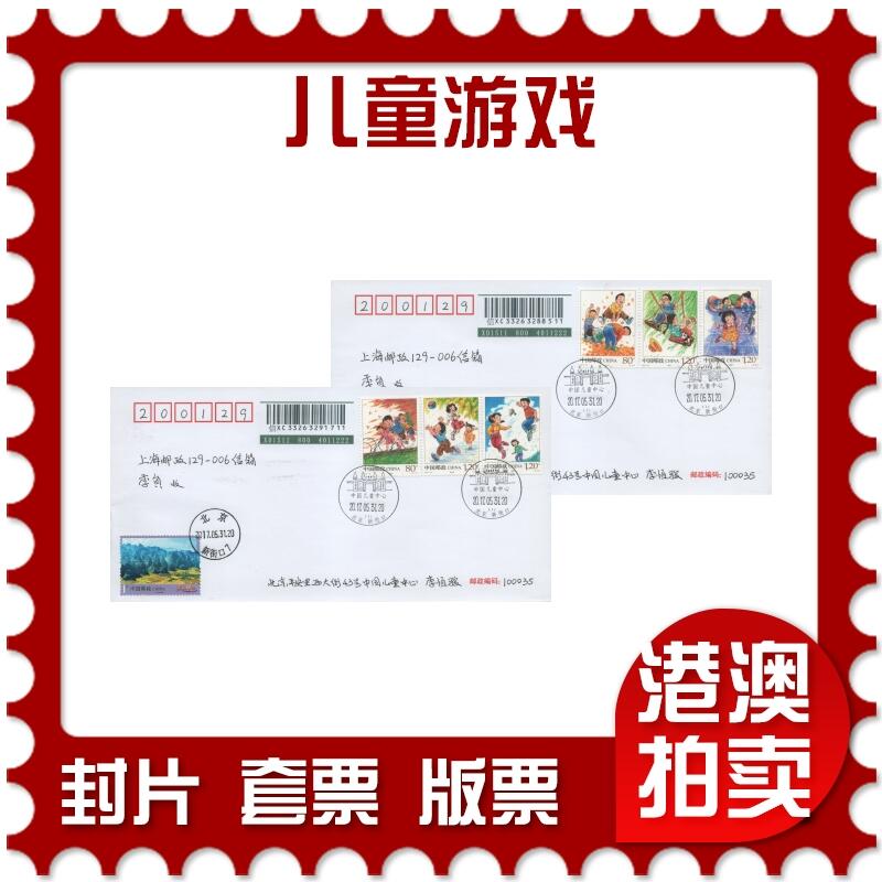2025年11月22日19:30海外、大陆、澳门、香港邮政精品首日实寄封拍卖专场