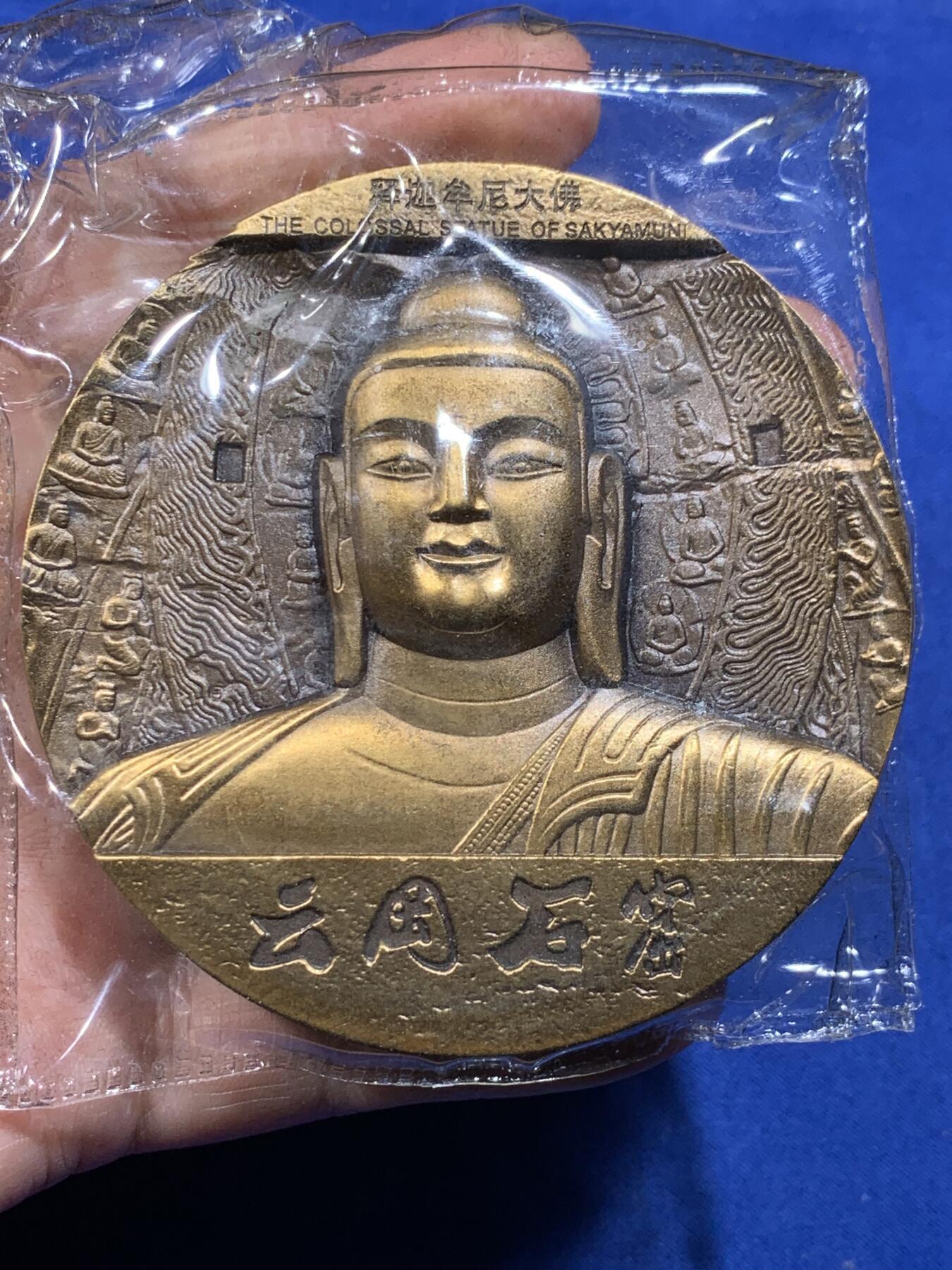 《竞宝斋》第438场 周日，周一，周二 3场连拍 （全场包邮） 上海新世纪 云冈石窟大铜章 黄铜，朱熙华设计，约80mm，带袋重约393.6克，原盒原证。