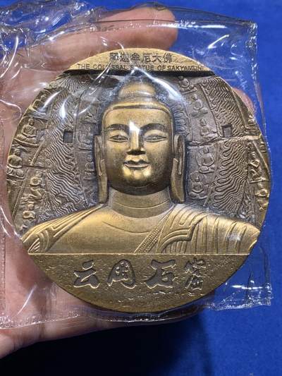 《竞宝斋》第438场 周日，周一，周二 3场连拍 （全场包邮） - 上海新世纪 云冈石窟大铜章 黄铜，朱熙华设计，约80mm，带袋重约393.6克，原盒原证。