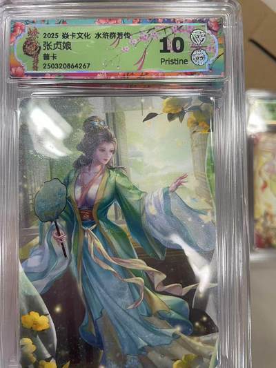 寸草不生拍卖 第十四期  - 2025 焱卡文化 水浒群若传张贞娘22普卡 10p