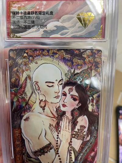 寸草不生拍卖 第十四期  - 不二猿西游/八仙画师:不二猿三藏与国王 折光粗闪