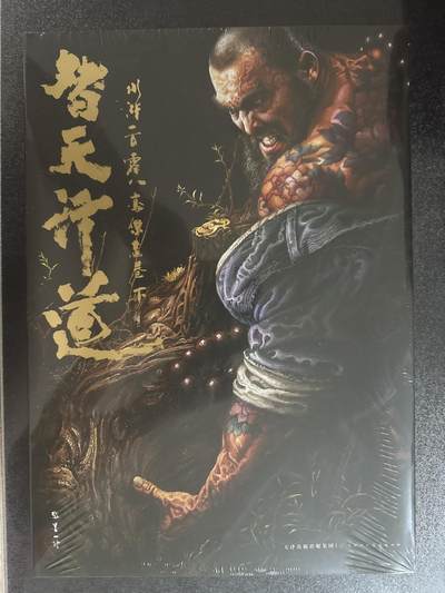 童年记忆卡牌第四期 - 张墨一水浒画册上册亲签+下册