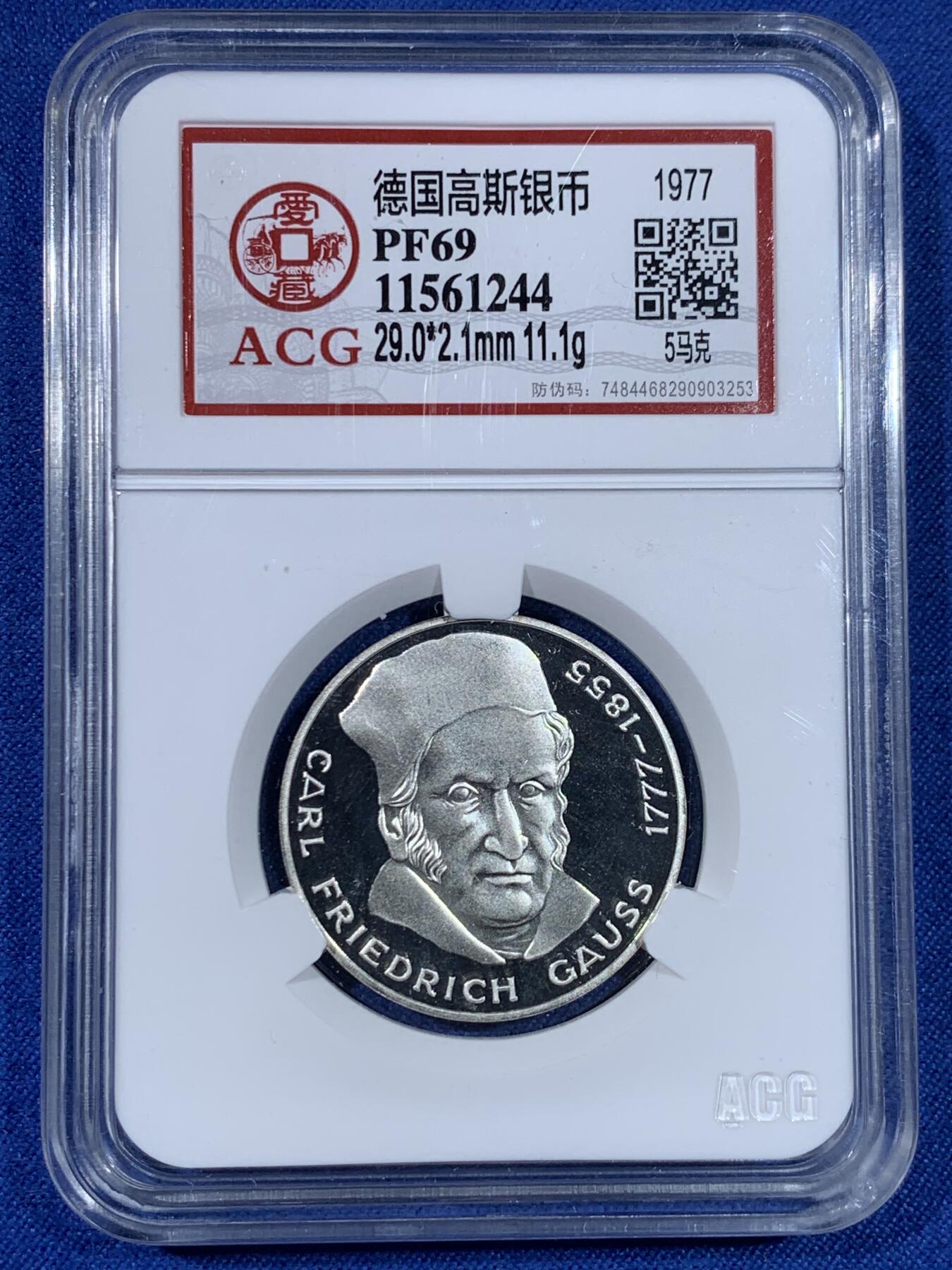 《竞宝斋》第438场 周日，周一，周二 3场连拍 （全场包邮） ACG PF69 德国1977年高斯5马克精制银币 好品