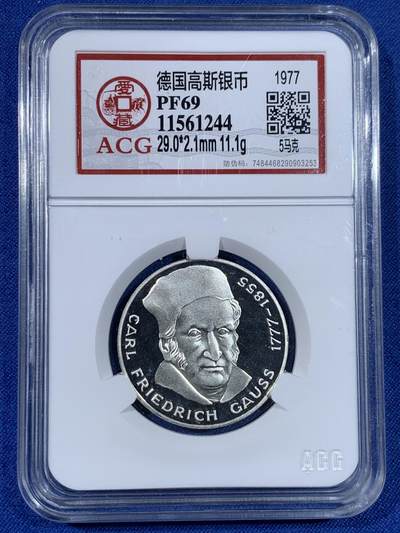 《竞宝斋》第438场 周日，周一，周二 3场连拍 （全场包邮） - ACG PF69 德国1977年高斯5马克精制银币 好品