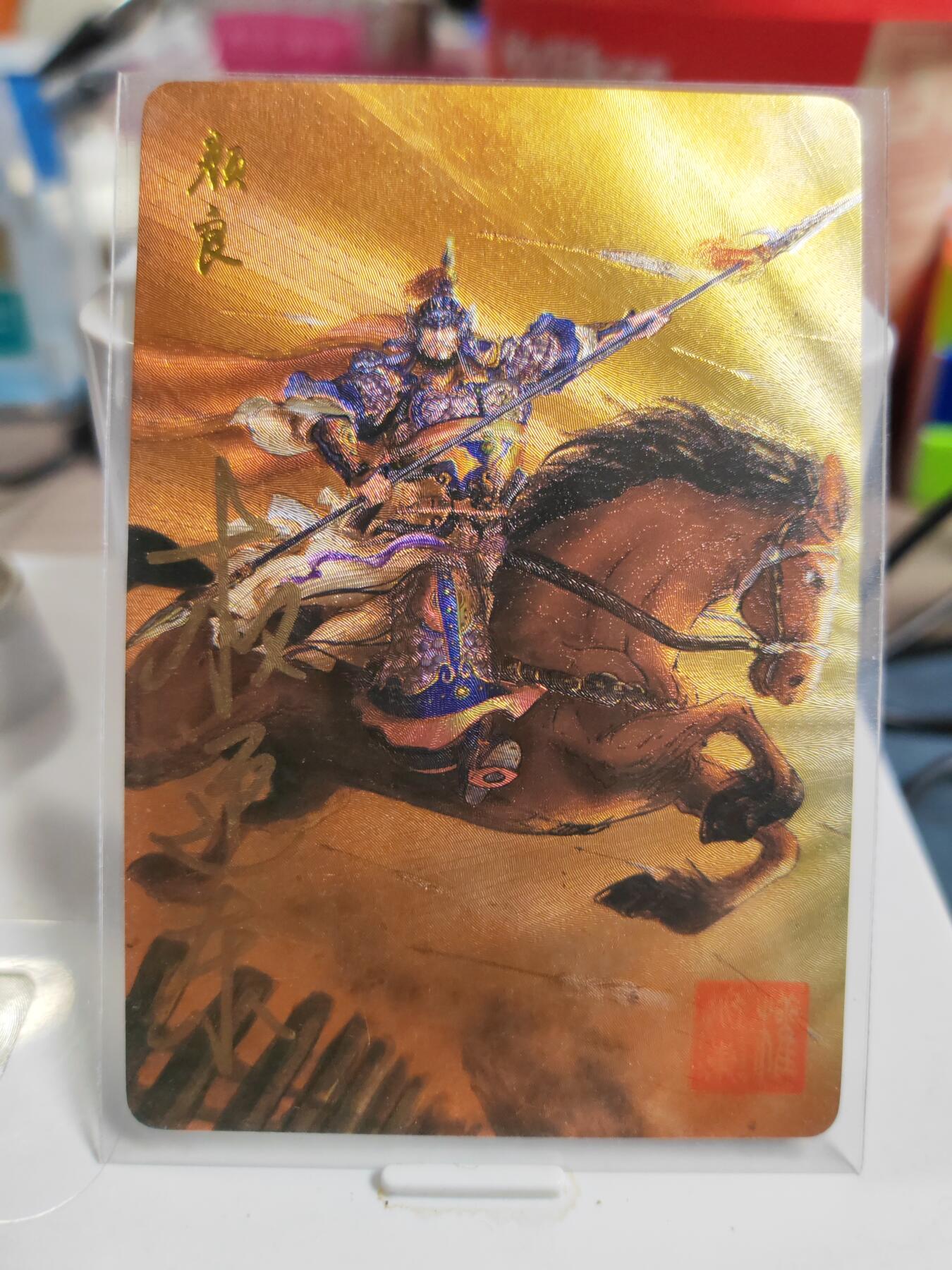 阳大大卡牌拍卖第83期（持续收拍品，周六晚上九点截拍，进群福利早知道） 【亲签卡】昆仑万象 权迎东 三国英雄谱 颜良 亲签卡