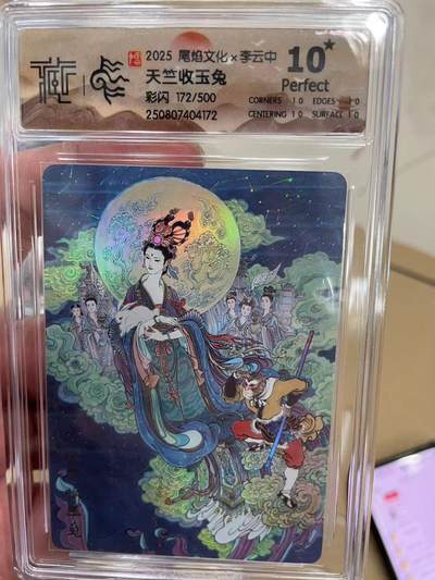 寸草不生拍卖 第十四期  - 【爆金】2025 尾焰文化x李云中 天竺收玉兔彩闪 172/500