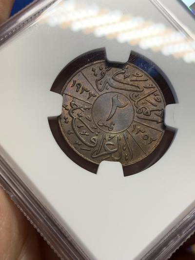 《竞宝斋》第438场 周日，周一，周二 3场连拍 （全场包邮） NGC MS62BN 伊拉克 1933年 法赛尔2FIL铜币