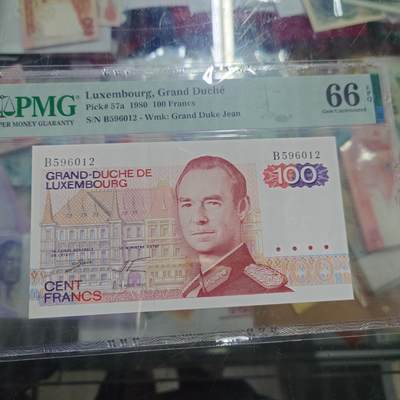世界钱币～微拍第215期暨2025年第55期  双11评级币特惠拍第二场 - 1980年卢森堡100法郎 初版无47 PMG66E
