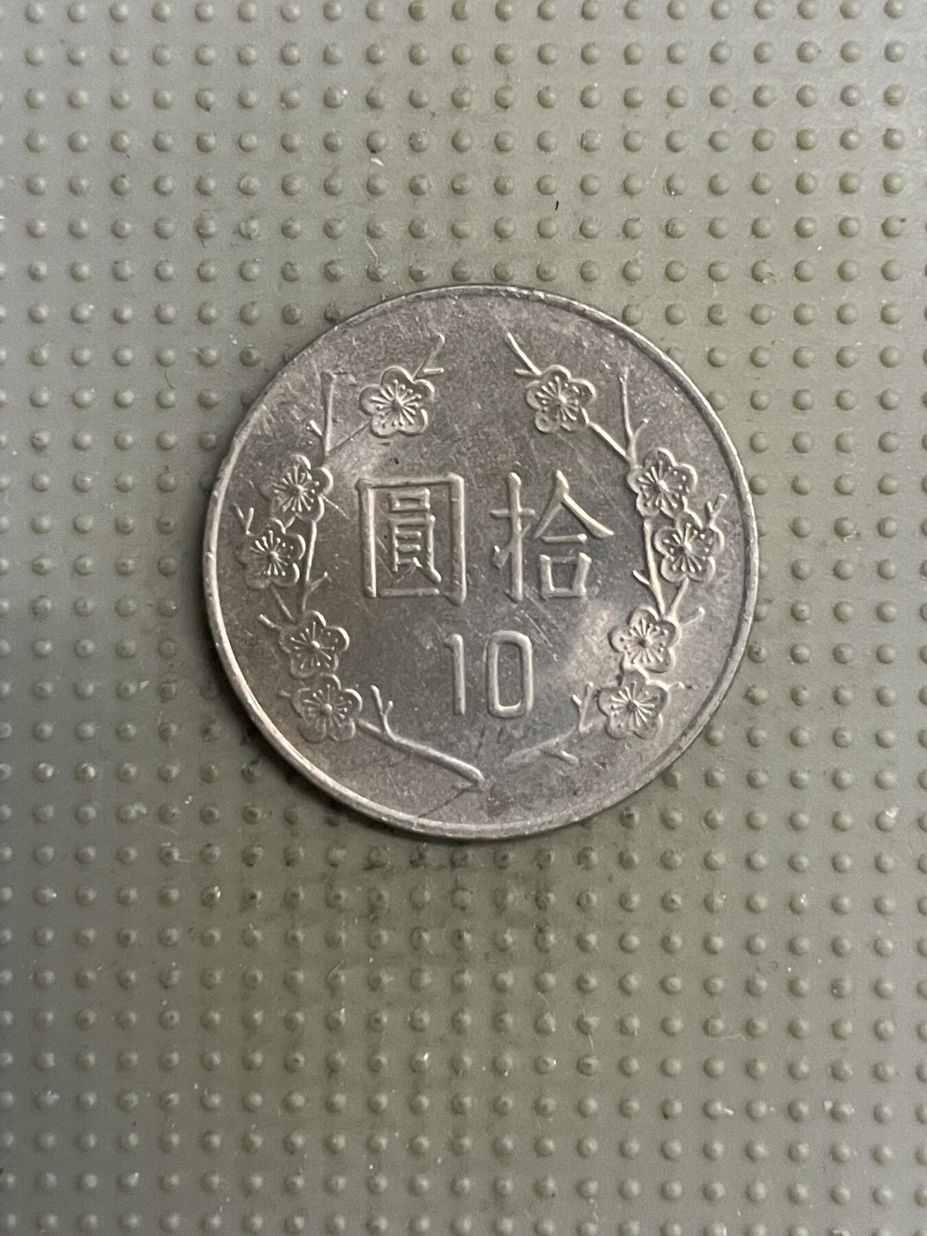 2025年第118场各国散币拍卖（总第118场） 台湾省1988年十元