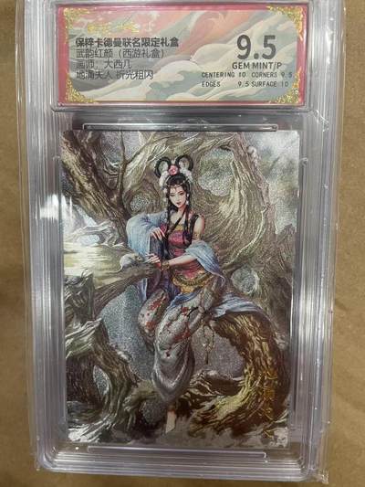 寸草不生拍卖 第十四期  - 武韵红颜(西游礼盒)画师:大西儿地涌夫人 折光粗闪