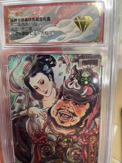 寸草不生拍卖 第十四期  - 不二猿西游/八仙画师:不二猿 八戒与翠兰 幻金折光粗闪