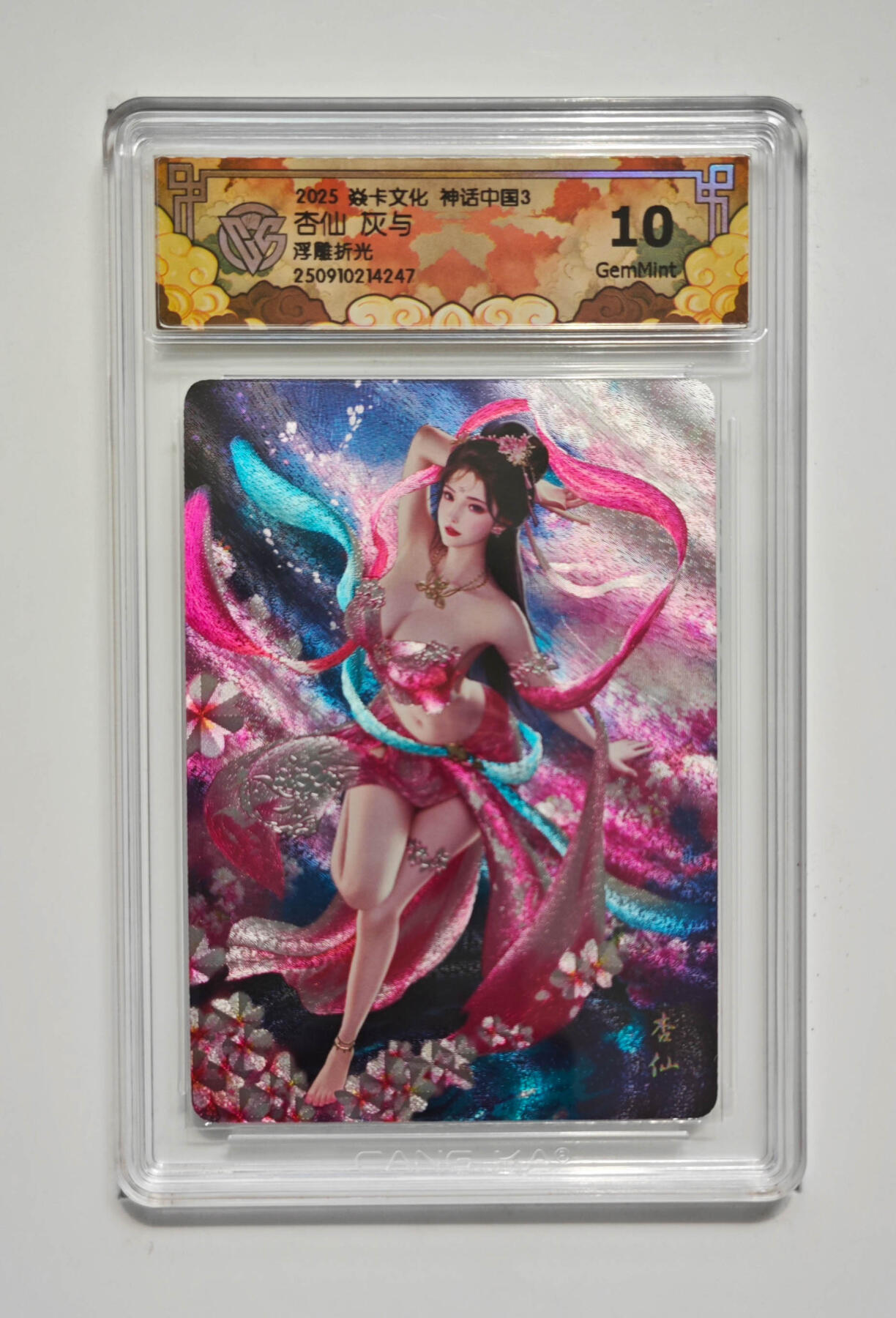 阳大大卡牌拍卖第83期（持续收拍品，周六晚上九点截拍，进群福利早知道） 【浮雕折光】焱卡文化 神话中国3 灰与 杏仙 247